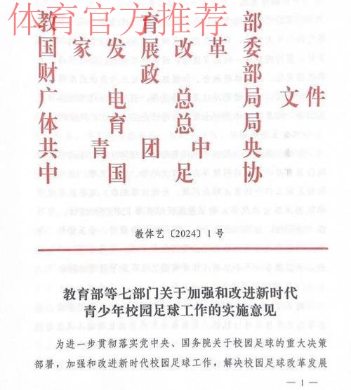 《云南省足球改革发展实施方案》出台 多措并举促发展