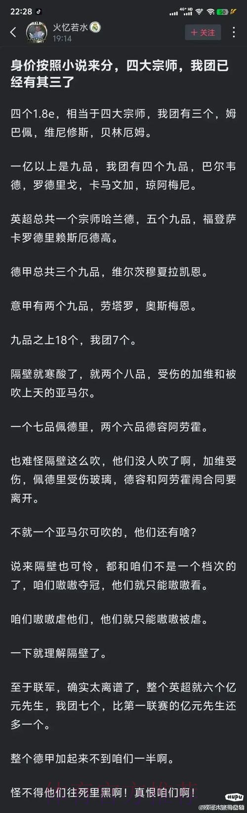 罗德里戈身价4连跌掉5000万！期间72场15球12助